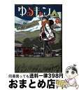 著者：あfろ出版社：芳文社サイズ：コミックISBN-10：4832249835ISBN-13：9784832249837■こちらの商品もオススメです ● 阪急電車 / 有川 浩 / 幻冬舎 [ペーパーバック] ● こころ 改版 / 夏目 漱...