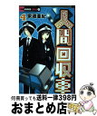  人間回収車 4 / 泉道 亜紀 / 小学館 