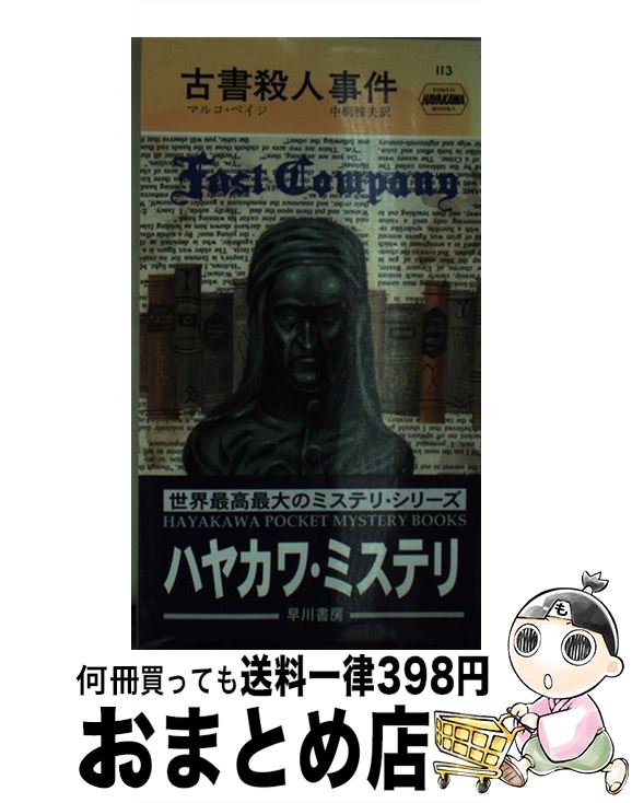 楽天市場】古書屋敷殺人事件 小説の通販 楽天市場】古書屋敷殺人事件 小説の通販