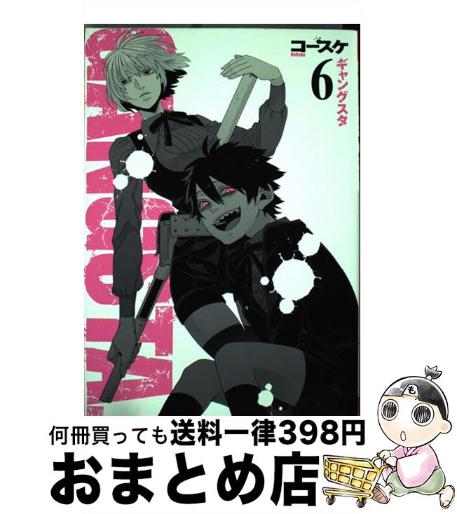 【中古】 GANGSTA． 6 / コースケ / 新潮社 [コミック]【宅配便出荷】