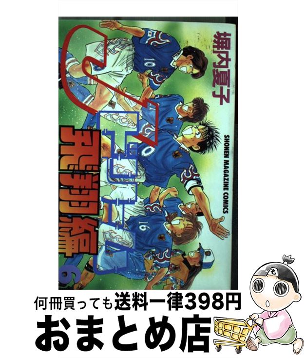 【中古】 Jドリーム飛翔編 6 / 塀内 夏子 / 講談社 [コミック]【宅配便出荷】