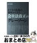 【中古】 ビジネス法務の部屋からみた会社法改正のグレーゾーン / 山口 利昭 / レクシスネクシス・ジャパン [単行本（ソフトカバー）]【宅配便出荷】