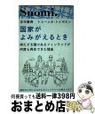 著者：古市 憲寿, トゥーッカ・トイボネン出版社：マガジンハウスサイズ：単行本（ソフトカバー）ISBN-10：4838727615ISBN-13：9784838727612■こちらの商品もオススメです ● 魔女の1ダース 正義と常識に冷や水を浴びせる13章 / 米原 万里 / 新潮社 [文庫] ● 旅行者の朝食 / 米原 万里 / 文藝春秋 [文庫] ● 「お買いもの」のいいわけ / 堀井 和子 / 幻冬舎 [単行本] ● 犬が星見た ロシア旅行 / 武田 百合子 / 中央公論新社 [文庫] ● アップルケーキとしなもんぎらい / 堀井 和子 / ベストセラーズ [単行本] ● スウェーデン流グローバル成長戦略 「分かち合い」の精神に学ぶ / 加護野 忠男, 長本 英杜, 山田 幸三 / 中央経済社 [単行本] ■通常24時間以内に出荷可能です。※繁忙期やセール等、ご注文数が多い日につきましては　発送まで72時間かかる場合があります。あらかじめご了承ください。■宅配便(送料398円)にて出荷致します。合計3980円以上は送料無料。■ただいま、オリジナルカレンダーをプレゼントしております。■送料無料の「もったいない本舗本店」もご利用ください。メール便送料無料です。■お急ぎの方は「もったいない本舗　お急ぎ便店」をご利用ください。最短翌日配送、手数料298円から■中古品ではございますが、良好なコンディションです。決済はクレジットカード等、各種決済方法がご利用可能です。■万が一品質に不備が有った場合は、返金対応。■クリーニング済み。■商品画像に「帯」が付いているものがありますが、中古品のため、実際の商品には付いていない場合がございます。■商品状態の表記につきまして・非常に良い：　　使用されてはいますが、　　非常にきれいな状態です。　　書き込みや線引きはありません。・良い：　　比較的綺麗な状態の商品です。　　ページやカバーに欠品はありません。　　文章を読むのに支障はありません。・可：　　文章が問題なく読める状態の商品です。　　マーカーやペンで書込があることがあります。　　商品の痛みがある場合があります。