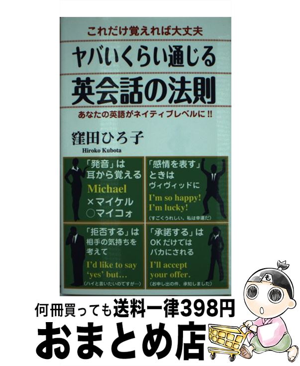 【中古】 ヤバいくらい通じる英会