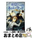 著者：出水 ぽすか出版社：集英社サイズ：コミックISBN-10：4088811836ISBN-13：9784088811833■こちらの商品もオススメです ● DEATH　NOTE 1 / 小畑 健 / 集英社 [コミック] ● 進撃の巨人...