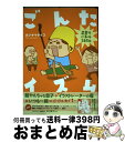 【中古】 ごんたイズム 子育てバトル365日 / カツヤマ ケイコ / 双葉社 [単行本（ソフトカバー）]【宅配便出荷】