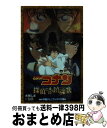 著者：水稀 しま, 柏原 寛司出版社：小学館サイズ：単行本ISBN-10：4092306423ISBN-13：9784092306424■こちらの商品もオススメです ● 名探偵コナン 3 / 青山 剛昌 / 小学館 [コミック] ● 名探偵コナン 44 / 青山 剛昌 / 小学館 [コミック] ● 名探偵コナン 26 / 青山 剛昌 / 小学館 [コミック] ● 名探偵コナン 42 / 青山 剛昌 / 小学館 [コミック] ● 名探偵コナン 45 / 青山 剛昌 / 小学館 [コミック] ● 名探偵コナン 46 / 青山 剛昌 / 小学館 [コミック] ● 名探偵コナン 28 / 青山 剛昌 / 小学館 [コミック] ● 名探偵コナン 31 / 青山 剛昌 / 小学館 [コミック] ● 名探偵コナン 23 / 青山 剛昌 / 小学館 [コミック] ● 名探偵コナン 22 / 青山 剛昌 / 小学館 [コミック] ● 名探偵コナン 21 / 青山 剛昌 / 小学館 [コミック] ● 名探偵コナン 32 / 青山 剛昌 / 小学館 [コミック] ● 名探偵コナン 36 / 青山 剛昌 / 小学館 [コミック] ● 名探偵コナン 35 / 青山 剛昌 / 小学館 [コミック] ● 名探偵コナン 50 / 青山 剛昌 / 小学館 [コミック] ■通常24時間以内に出荷可能です。※繁忙期やセール等、ご注文数が多い日につきましては　発送まで72時間かかる場合があります。あらかじめご了承ください。■宅配便(送料398円)にて出荷致します。合計3980円以上は送料無料。■ただいま、オリジナルカレンダーをプレゼントしております。■送料無料の「もったいない本舗本店」もご利用ください。メール便送料無料です。■お急ぎの方は「もったいない本舗　お急ぎ便店」をご利用ください。最短翌日配送、手数料298円から■中古品ではございますが、良好なコンディションです。決済はクレジットカード等、各種決済方法がご利用可能です。■万が一品質に不備が有った場合は、返金対応。■クリーニング済み。■商品画像に「帯」が付いているものがありますが、中古品のため、実際の商品には付いていない場合がございます。■商品状態の表記につきまして・非常に良い：　　使用されてはいますが、　　非常にきれいな状態です。　　書き込みや線引きはありません。・良い：　　比較的綺麗な状態の商品です。　　ページやカバーに欠品はありません。　　文章を読むのに支障はありません。・可：　　文章が問題なく読める状態の商品です。　　マーカーやペンで書込があることがあります。　　商品の痛みがある場合があります。