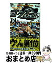 【中古】 ウソツキ！ゴクオーくん 第10巻 / 吉もと 誠 / 小学館 [コミック]【宅配便出荷】