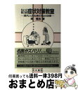 【中古】 ちょっと気になる症状対策教室 現代人の心身の悩み58章 / 岡 惺治 / 同文書院 [単行本]【宅配便出荷】