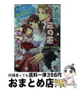 【中古】 大富豪と年の差 愛されママライフ ダンディ紳士がパパになったら包容力ありすぎですっ! / みかづき 紅月, 北沢 きょう / KADOKAWA [文庫...