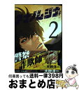 【中古】 アナノムジナ 2 / 天野 洋一 / 集英社 ...