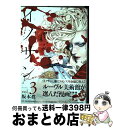 【中古】 イノサンRouge 3 / 坂本 眞一 / 集英社 コミック 【宅配便出荷】