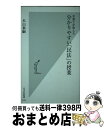 著者：木山 泰嗣出版社：光文社サイズ：新書ISBN-10：4334036813ISBN-13：9784334036812■こちらの商品もオススメです ● ことわざの知恵・法の知恵 / 柴田 光蔵 / 講談社 [新書] ● 民法のすすめ / 星野 英一 / 岩波書店 [新書] ● 会社法入門 新版 / 神田 秀樹 / 岩波書店 [新書] ● 大唐帝国 中国の中世 / 宮崎 市定 / 中央公論新社 [文庫] ● 民法はおもしろい / 池田 真朗 / 講談社 [新書] ● 実録三国志 / 于 濤, 鈴木 博 / 青土社 [単行本] ● 弁護士が書いた究極の法律力 口約束では契約は成立しないのか？ / 木山 泰嗣 / 法学書院 [単行本] ■通常24時間以内に出荷可能です。※繁忙期やセール等、ご注文数が多い日につきましては　発送まで72時間かかる場合があります。あらかじめご了承ください。■宅配便(送料398円)にて出荷致します。合計3980円以上は送料無料。■ただいま、オリジナルカレンダーをプレゼントしております。■送料無料の「もったいない本舗本店」もご利用ください。メール便送料無料です。■お急ぎの方は「もったいない本舗　お急ぎ便店」をご利用ください。最短翌日配送、手数料298円から■中古品ではございますが、良好なコンディションです。決済はクレジットカード等、各種決済方法がご利用可能です。■万が一品質に不備が有った場合は、返金対応。■クリーニング済み。■商品画像に「帯」が付いているものがありますが、中古品のため、実際の商品には付いていない場合がございます。■商品状態の表記につきまして・非常に良い：　　使用されてはいますが、　　非常にきれいな状態です。　　書き込みや線引きはありません。・良い：　　比較的綺麗な状態の商品です。　　ページやカバーに欠品はありません。　　文章を読むのに支障はありません。・可：　　文章が問題なく読める状態の商品です。　　マーカーやペンで書込があることがあります。　　商品の痛みがある場合があります。