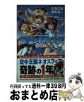 【中古】 蒼い空のネオスフィアとらぶるでいず / 瀬多 海人, 霧海 正悟, 駒都 えーじ / コナミ [新書]【宅配便出荷】