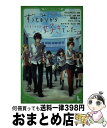 【中古】 ずっと前から好きでした。 告白実行委員会 / アニプレックス, 香坂茉里, ヤマコ, モゲラッタ, HoneyWorks / KADOKAWA 新書 【宅配便出荷】