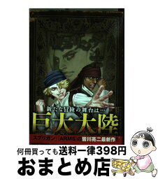 【中古】 海王ダンテ 4 / 皆川 亮二 / 小学館 [コミック]【宅配便出荷】