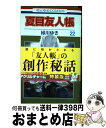 【中古】 夏目友人帳 第22巻 / 緑川ゆき / 白泉社 コミック 【宅配便出荷】