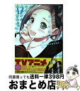 【中古】 かぐや様は告らせたい～天才たちの恋愛頭脳戦～ 12 / 赤坂 アカ / 集英社 コミック 【宅配便出荷】