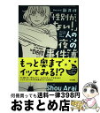 【中古】 「性別が ない！」人の夜の事件簿in Deep / 新井 祥 / ぶんか社 単行本 【宅配便出荷】