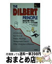 【中古】 英和対照で読むディルバートの法則 / スコット アダムス, Scott Adams, 小林 薫 / IBCパブリッシング 単行本 【宅配便出荷】