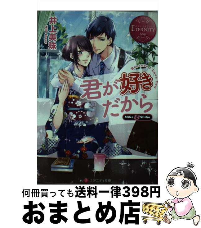 【中古】 君が好きだから Mika　＆　