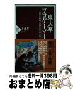  東大卒プロゲーマー 論理は結局、情熱にかなわない / ときど / PHP研究所 