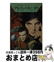 著者：クルト ブラント, クラーク ダールトン, 松谷 健二出版社：早川書房サイズ：文庫ISBN-10：4150102961ISBN-13：9784150102968■こちらの商品もオススメです ● 危うし惑星トラムプ！ / クルト ブラント, 松谷 健二 / 早川書房 [文庫] ● 権力への鍵 / クラーク ダールトン, K.H.シェール, 松谷 健二 / 早川書房 [文庫] ● 闇に潜む敵 / クルト マール, クラーク ダールトン, 松谷 健二 / 早川書房 [文庫] ● 秘密使命モルク / クラーク ダールトン, ウィリアム フォルツ, 松谷 健二 / 早川書房 [文庫] ■通常24時間以内に出荷可能です。※繁忙期やセール等、ご注文数が多い日につきましては　発送まで72時間かかる場合があります。あらかじめご了承ください。■宅配便(送料398円)にて出荷致します。合計3980円以上は送料無料。■ただいま、オリジナルカレンダーをプレゼントしております。■送料無料の「もったいない本舗本店」もご利用ください。メール便送料無料です。■お急ぎの方は「もったいない本舗　お急ぎ便店」をご利用ください。最短翌日配送、手数料298円から■中古品ではございますが、良好なコンディションです。決済はクレジットカード等、各種決済方法がご利用可能です。■万が一品質に不備が有った場合は、返金対応。■クリーニング済み。■商品画像に「帯」が付いているものがありますが、中古品のため、実際の商品には付いていない場合がございます。■商品状態の表記につきまして・非常に良い：　　使用されてはいますが、　　非常にきれいな状態です。　　書き込みや線引きはありません。・良い：　　比較的綺麗な状態の商品です。　　ページやカバーに欠品はありません。　　文章を読むのに支障はありません。・可：　　文章が問題なく読める状態の商品です。　　マーカーやペンで書込があることがあります。　　商品の痛みがある場合があります。