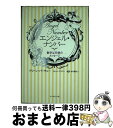 【中古】 エンジェル・ナンバー 数字は天使のメッセージ / ドリーン・バーチュー / ダイヤモンド社 [文庫]【宅配便出荷】