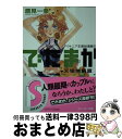 著者：鷹見 一幸, Chiyoko出版社：角川書店サイズ：文庫ISBN-10：4044257159ISBN-13：9784044257156■こちらの商品もオススメです ● でたまか アウトニア王国奮戦記2 奮闘努力篇 / 鷹見 一幸, Chiyoko / KADOKAWA [文庫] ● でたまか アウトニア王国奮戦記3 純情可憐篇 / 鷹見 一幸, Chiyoko / KADOKAWA [文庫] ● でたまか アウトニア王国人類戦記録2 霜降暗夜篇 / 鷹見 一幸, chiyoko / 角川書店 [文庫] ● でたまか アウトニア王国再興録2 天地鳴動篇 / 鷹見 一幸, Chiyoko / KADOKAWA [文庫] ● でたまか アウトニア王国人類戦記録3 漆黒無明篇 / 鷹見 一幸, Chiyoko / 角川書店 [文庫] ● でたまか アウトニア王国人類戦記録4 群青黎明篇 / 鷹見 一幸, Chiyoko / 角川書店 [文庫] ● でたまか アウトニア王国奮戦記 問答無用篇 / 鷹見 一幸, Chiyoko / KADOKAWA [文庫] ● でたまか アウトニア王国人類戦記録5 長嶺来光篇 / 鷹見 一幸, Chiyoko / 角川書店 [文庫] ● でたまか アウトニア王国拾遺録3 終劇追幕篇 / 鷹見 一幸, Chiyoko / 角川書店 [文庫] ● でたまか アウトニア王国人類戦記録1 黄昏（おうごん）落日篇 / 鷹見 一幸, chiyoko / 角川書店 [文庫] ● でたまか アウトニア王国拾遺録 青雲立志篇 / 鷹見 一幸, chiyoko / KADOKAWA [文庫] ■通常24時間以内に出荷可能です。※繁忙期やセール等、ご注文数が多い日につきましては　発送まで72時間かかる場合があります。あらかじめご了承ください。■宅配便(送料398円)にて出荷致します。合計3980円以上は送料無料。■ただいま、オリジナルカレンダーをプレゼントしております。■送料無料の「もったいない本舗本店」もご利用ください。メール便送料無料です。■お急ぎの方は「もったいない本舗　お急ぎ便店」をご利用ください。最短翌日配送、手数料298円から■中古品ではございますが、良好なコンディションです。決済はクレジットカード等、各種決済方法がご利用可能です。■万が一品質に不備が有った場合は、返金対応。■クリーニング済み。■商品画像に「帯」が付いているものがありますが、中古品のため、実際の商品には付いていない場合がございます。■商品状態の表記につきまして・非常に良い：　　使用されてはいますが、　　非常にきれいな状態です。　　書き込みや線引きはありません。・良い：　　比較的綺麗な状態の商品です。　　ページやカバーに欠品はありません。　　文章を読むのに支障はありません。・可：　　文章が問題なく読める状態の商品です。　　マーカーやペンで書込があることがあります。　　商品の痛みがある場合があります。