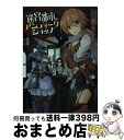 【中古】 迷宮都市のアンティークショップ / 大場 鳩太郎, ぎん太 / KADOKAWA/エンターブレイン 文庫 【宅配便出荷】