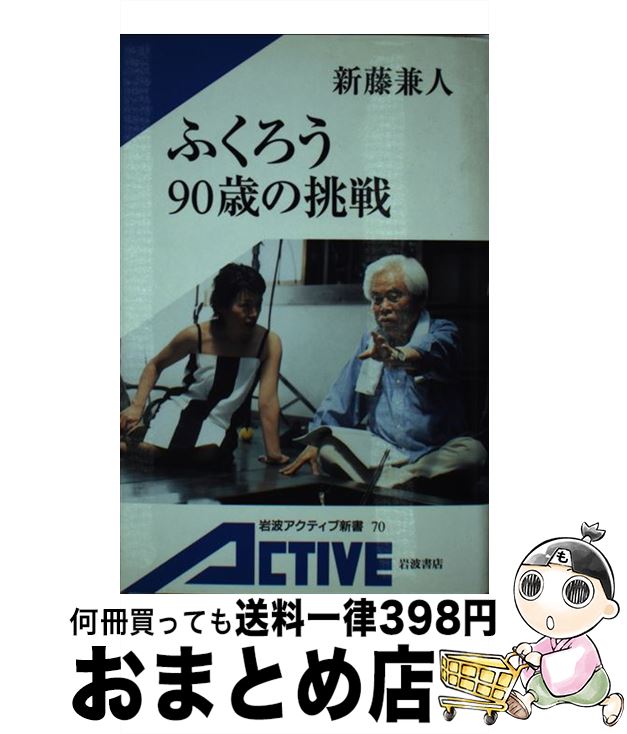 著者：新藤 兼人出版社：岩波書店サイズ：新書ISBN-10：4007000700ISBN-13：9784007000706■こちらの商品もオススメです ● ジュリアス・シーザー 改版 / シェイクスピア, 福田 恒存 / 新潮社 [文庫] ● 土の中の子供 / 中村 文則 / 新潮社 [文庫] ● 生きたい / 新藤 兼人 / 岩波書店 [新書] ● 息子／家族 山田洋次シナリオ集 / 山田 洋次 / 岩波書店 [新書] ● グランド・フィナーレ / 阿部 和重 / 講談社 [文庫] ● アーサー・ミラー 1 / アーサー・ミラー, 倉橋 健 / 早川書房 [文庫] ■通常24時間以内に出荷可能です。※繁忙期やセール等、ご注文数が多い日につきましては　発送まで72時間かかる場合があります。あらかじめご了承ください。■宅配便(送料398円)にて出荷致します。合計3980円以上は送料無料。■ただいま、オリジナルカレンダーをプレゼントしております。■送料無料の「もったいない本舗本店」もご利用ください。メール便送料無料です。■お急ぎの方は「もったいない本舗　お急ぎ便店」をご利用ください。最短翌日配送、手数料298円から■中古品ではございますが、良好なコンディションです。決済はクレジットカード等、各種決済方法がご利用可能です。■万が一品質に不備が有った場合は、返金対応。■クリーニング済み。■商品画像に「帯」が付いているものがありますが、中古品のため、実際の商品には付いていない場合がございます。■商品状態の表記につきまして・非常に良い：　　使用されてはいますが、　　非常にきれいな状態です。　　書き込みや線引きはありません。・良い：　　比較的綺麗な状態の商品です。　　ページやカバーに欠品はありません。　　文章を読むのに支障はありません。・可：　　文章が問題なく読める状態の商品です。　　マーカーやペンで書込があることがあります。　　商品の痛みがある場合があります。