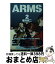【中古】 ARMS 2 / 皆川 亮二, 七月 鏡一 / 小学館 [文庫]【宅配便出荷】