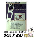 【中古】 B型子供の育て方 〔新装改訂版〕 / 鈴木 芳正 / 産心社 [単行本]【宅配便出荷】