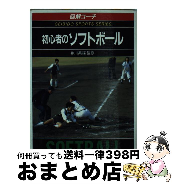 【中古】 図解コーチ　初心者のソ