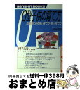 【中古】 O型子供の育て方 〔新装改訂版〕 / 鈴木 芳正 / 産心社 [単行本]【宅配便出荷】