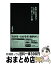 【中古】 数学に自信がない人のためのやり直し365問 / 目時 伸哉 / PHP研究所 [新書]【宅配便出荷】