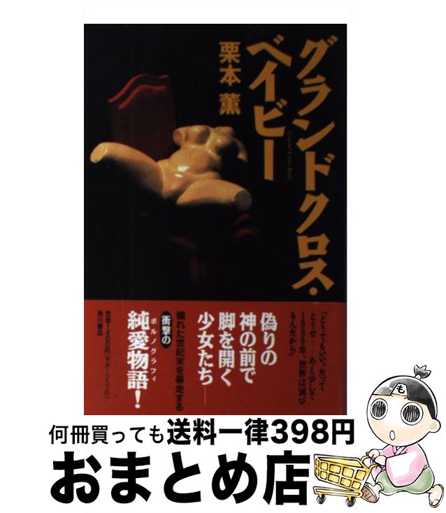 著者：栗本 薫出版社：KADOKAWAサイズ：単行本ISBN-10：4048729578ISBN-13：9784048729574■通常24時間以内に出荷可能です。※繁忙期やセール等、ご注文数が多い日につきましては　発送まで72時間かかる場合があります。あらかじめご了承ください。■宅配便(送料398円)にて出荷致します。合計3980円以上は送料無料。■ただいま、オリジナルカレンダーをプレゼントしております。■送料無料の「もったいない本舗本店」もご利用ください。メール便送料無料です。■お急ぎの方は「もったいない本舗　お急ぎ便店」をご利用ください。最短翌日配送、手数料298円から■中古品ではございますが、良好なコンディションです。決済はクレジットカード等、各種決済方法がご利用可能です。■万が一品質に不備が有った場合は、返金対応。■クリーニング済み。■商品画像に「帯」が付いているものがありますが、中古品のため、実際の商品には付いていない場合がございます。■商品状態の表記につきまして・非常に良い：　　使用されてはいますが、　　非常にきれいな状態です。　　書き込みや線引きはありません。・良い：　　比較的綺麗な状態の商品です。　　ページやカバーに欠品はありません。　　文章を読むのに支障はありません。・可：　　文章が問題なく読める状態の商品です。　　マーカーやペンで書込があることがあります。　　商品の痛みがある場合があります。