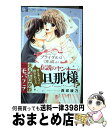 楽天もったいない本舗　おまとめ店【中古】 ブライダルは誘惑がいっぱい / 西城 綾乃 / 小学館 [コミック]【宅配便出荷】