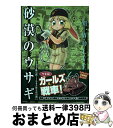 【中古】 砂漠のウサギ 1941年12月〜1942年3月の戦い FAIRYLAND FOREVER / M・WOLVERINE / イカロス出版 [単行本(ソフ...