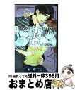 【中古】 コーヒー＆バニラ 9 / 朱神 宝 / 小学館サービス [コミック]【宅配便出荷】