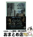 著者：本多 孝好出版社：KADOKAWAサイズ：文庫ISBN-10：4041068053ISBN-13：9784041068052■こちらの商品もオススメです ● 重力ピエロ / 伊坂 幸太郎 / 新潮社 [文庫] ● チルドレン / 伊坂 幸太郎 / 講談社 [文庫] ● オーデュボンの祈り / 伊坂 幸太郎 / 新潮社 [文庫] ● 少女 / 湊 かなえ / 双葉社 [文庫] ● 凍える牙 / 乃南 アサ / 新潮社 [文庫] ● 陽気なギャングの日常と襲撃 長編サスペンス / 伊坂 幸太郎 / 祥伝社 [文庫] ● フィッシュストーリー / 伊坂 幸太郎 / 新潮社 [文庫] ● モダンタイムス 下 / 伊坂 幸太郎 / 講談社 [文庫] ● 境遇 / 湊 かなえ / 双葉社 [文庫] ● ジャイロスコープ / 伊坂 幸太郎 / 新潮社 [文庫] ● Basara 20 / 田村 由美 / 小学館 [コミック] ● 火星に住むつもりかい？ / 伊坂 幸太郎 / 光文社 [文庫] ● WILL / 本多 孝好 / 集英社 [文庫] ● Moment / 本多 孝好 / 集英社 [文庫] ● Missing / 本多 孝好 / 双葉社 [文庫] ■通常24時間以内に出荷可能です。※繁忙期やセール等、ご注文数が多い日につきましては　発送まで72時間かかる場合があります。あらかじめご了承ください。■宅配便(送料398円)にて出荷致します。合計3980円以上は送料無料。■ただいま、オリジナルカレンダーをプレゼントしております。■送料無料の「もったいない本舗本店」もご利用ください。メール便送料無料です。■お急ぎの方は「もったいない本舗　お急ぎ便店」をご利用ください。最短翌日配送、手数料298円から■中古品ではございますが、良好なコンディションです。決済はクレジットカード等、各種決済方法がご利用可能です。■万が一品質に不備が有った場合は、返金対応。■クリーニング済み。■商品画像に「帯」が付いているものがありますが、中古品のため、実際の商品には付いていない場合がございます。■商品状態の表記につきまして・非常に良い：　　使用されてはいますが、　　非常にきれいな状態です。　　書き込みや線引きはありません。・良い：　　比較的綺麗な状態の商品です。　　ページやカバーに欠品はありません。　　文章を読むのに支障はありません。・可：　　文章が問題なく読める状態の商品です。　　マーカーやペンで書込があることがあります。　　商品の痛みがある場合があります。