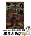 【中古】 墨攻 2 / 酒見 賢一, 森 秀樹, 久保田 千太郎 / 小学館 [文庫]【宅配便出荷】