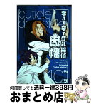 【中古】 キューティクル探偵因幡 10 / もち / スクウェア・エニックス [コミック]【宅配便出荷】