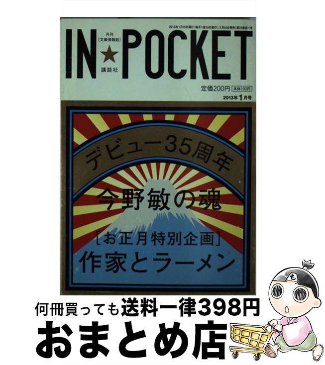 【中古】 IN★POCKET　2013年　1月号 / 講談社 / 講談社 [文庫]【宅配便出荷】