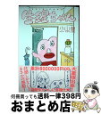 【中古】 生理ちゃん / 小山 健 / KADO