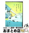 【中古】 うちの犬が子ネコ拾いました。 1 / 竜山 さゆり / 小学館サービス [コミック]【宅配便出荷】