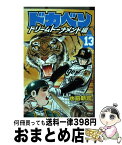 【中古】 ドカベン　ドリームトーナメント編 13 / 水島 新司 / 秋田書店 [コミック]【宅配便出荷】