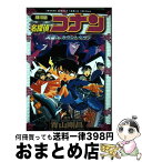 【中古】 劇場版名探偵コナン天国へのカウントダウン / 青山 剛昌 / 小学館 [コミック]【宅配便出荷】