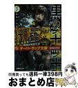 【中古】 黒の召喚士 3 / 迷井豆腐, 