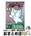  猫ピッチャー 4 / そにしけんじ / 中央公論新社 